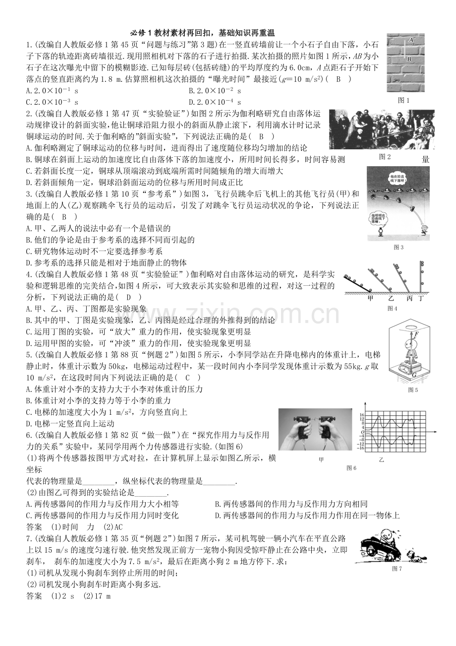 2017届高三物理课本改编题必修1.docx_第1页