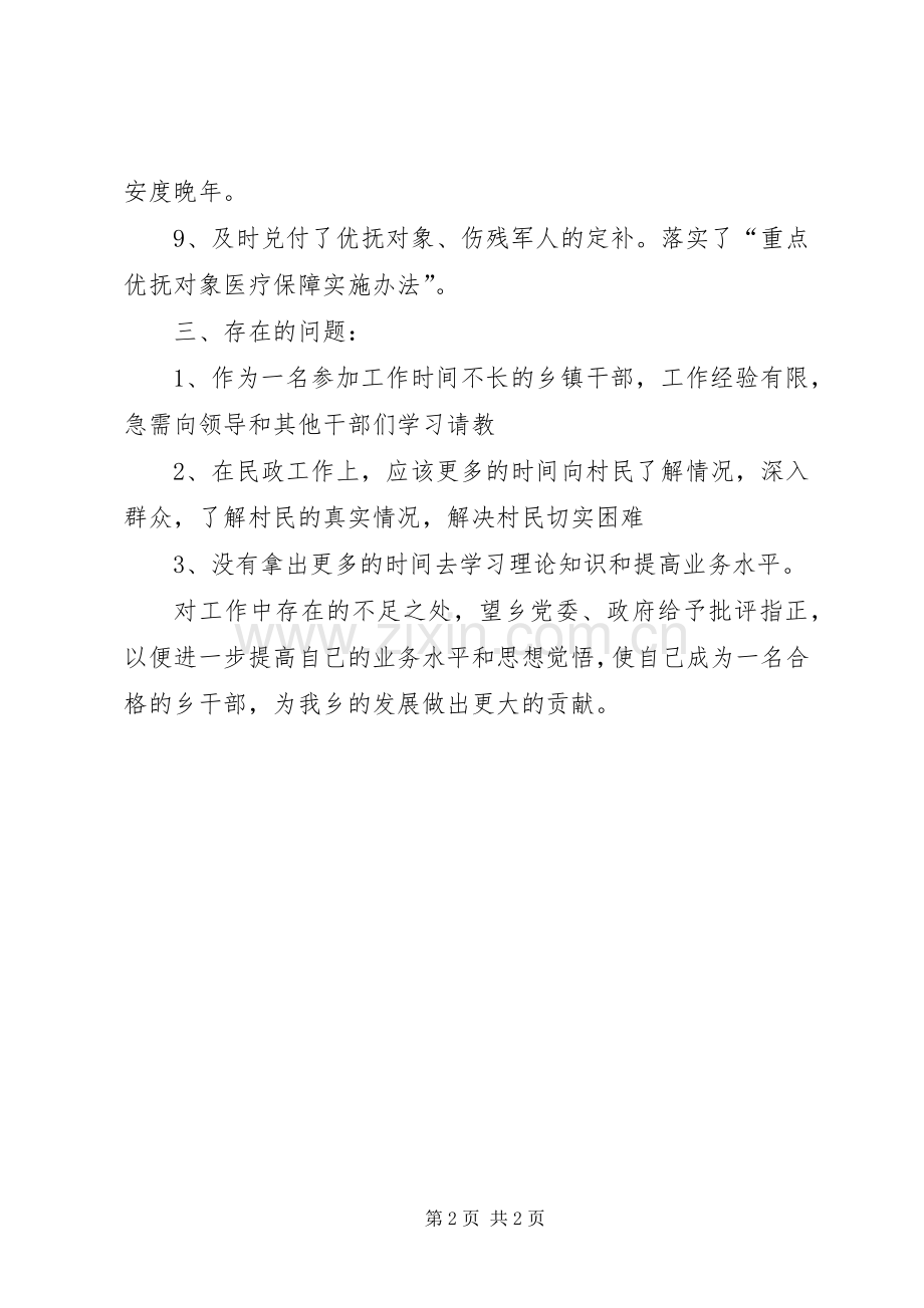 民政办主任的个人年终总结参考范文.docx_第2页