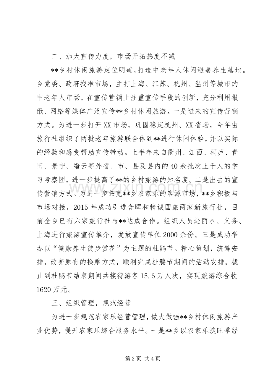 旅游工作总结范文_1.docx_第2页