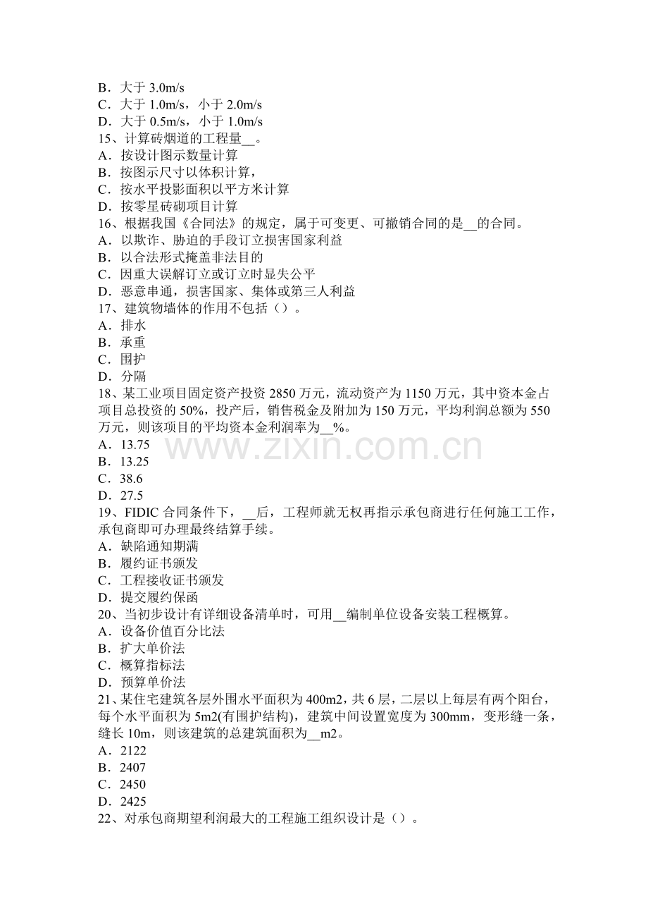 2015年造价工程师《造价管理》：工程造价信息、资料收集与造价指数考试试题.docx_第3页