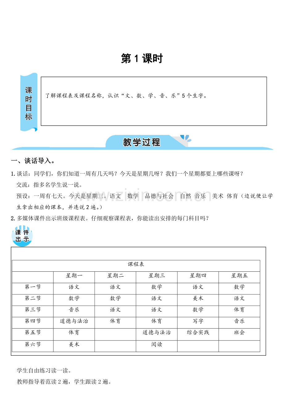 语文园地二【教案】 (2).doc_第3页