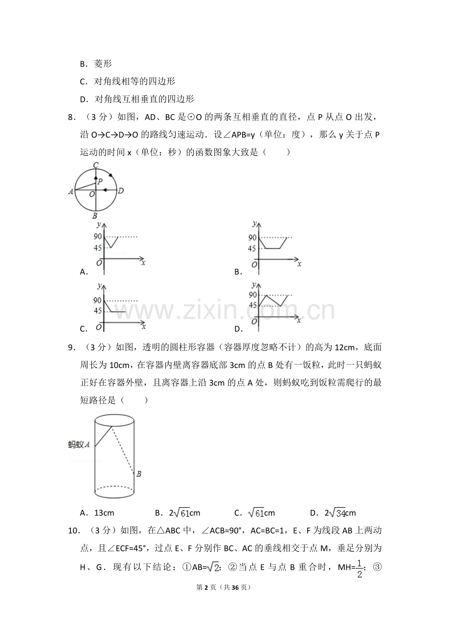 四川省资阳市中考数学试卷.pdf_第2页