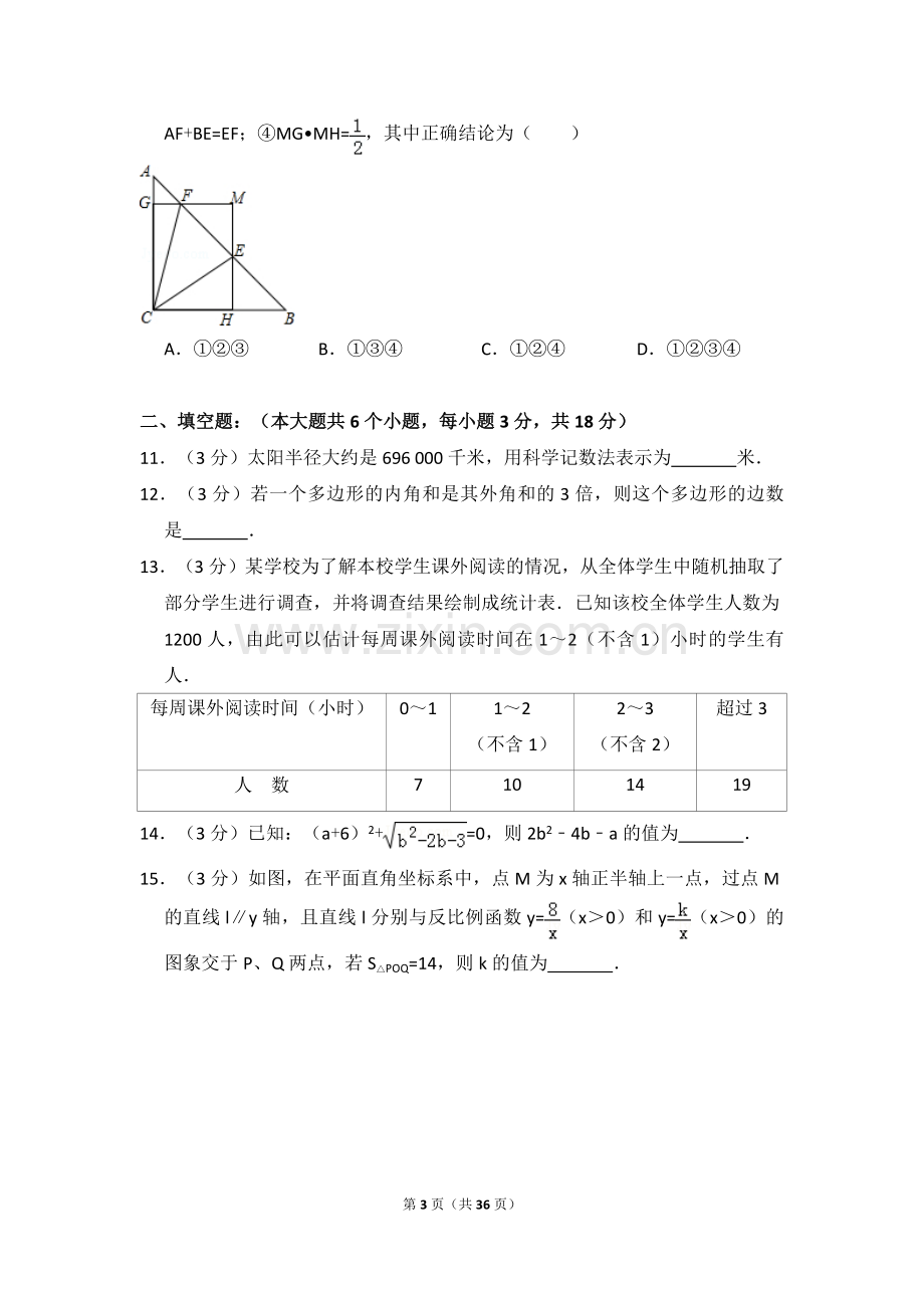 四川省资阳市中考数学试卷.pdf_第3页