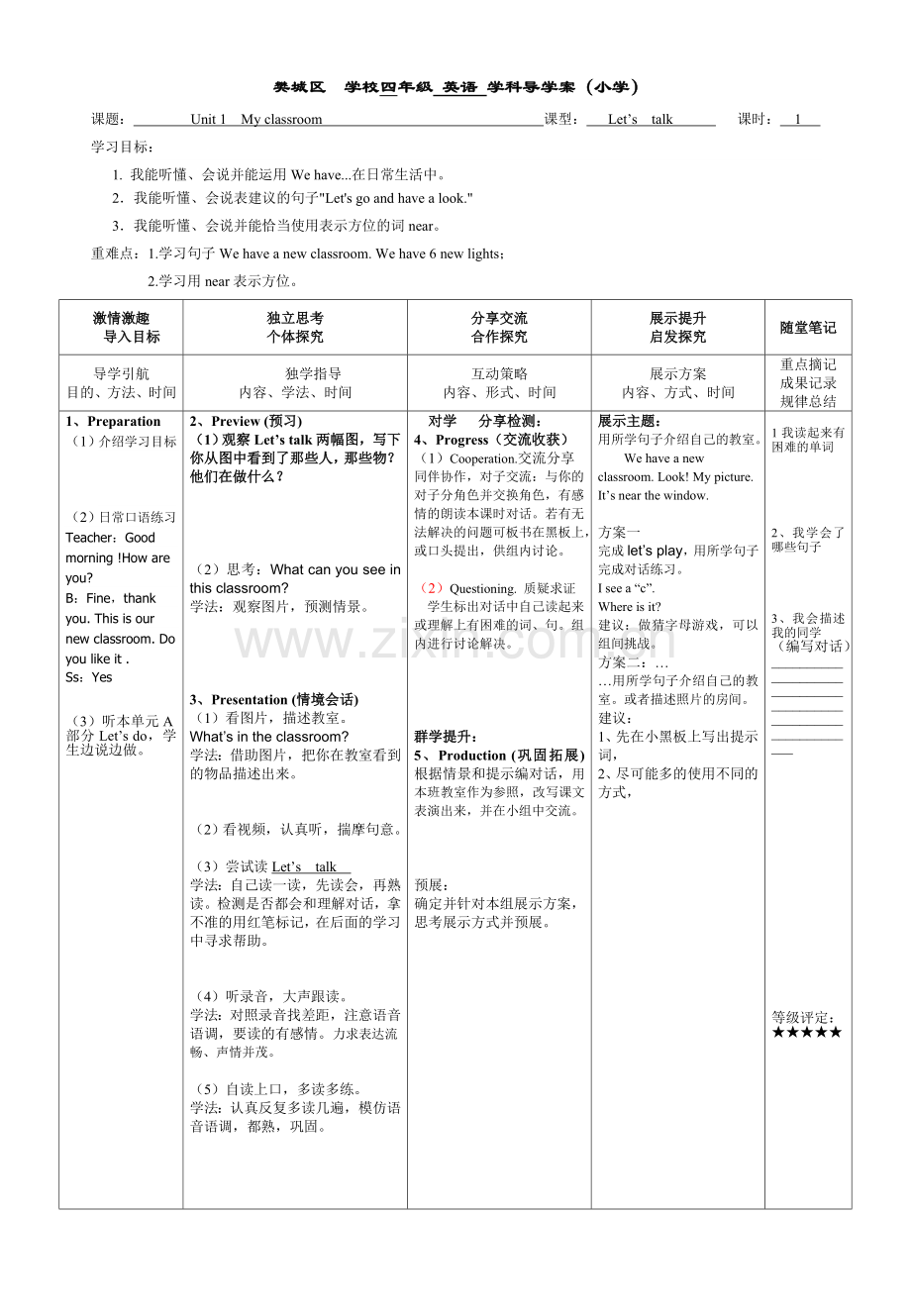 （龙头中心小学李嘉）四年级导学案Unit1Myclassroom第一课时.doc_第1页