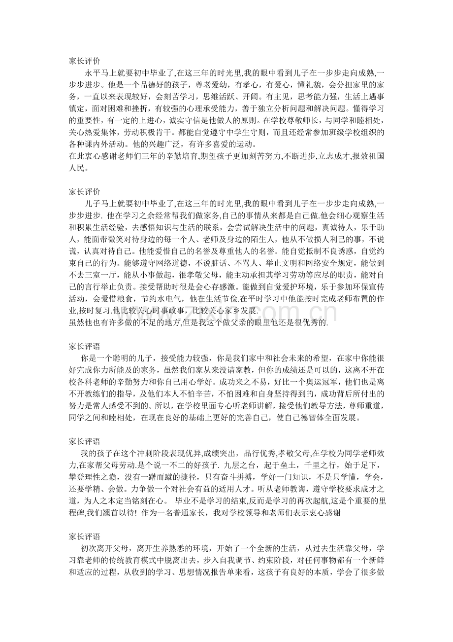 家长毕业评价.doc_第1页