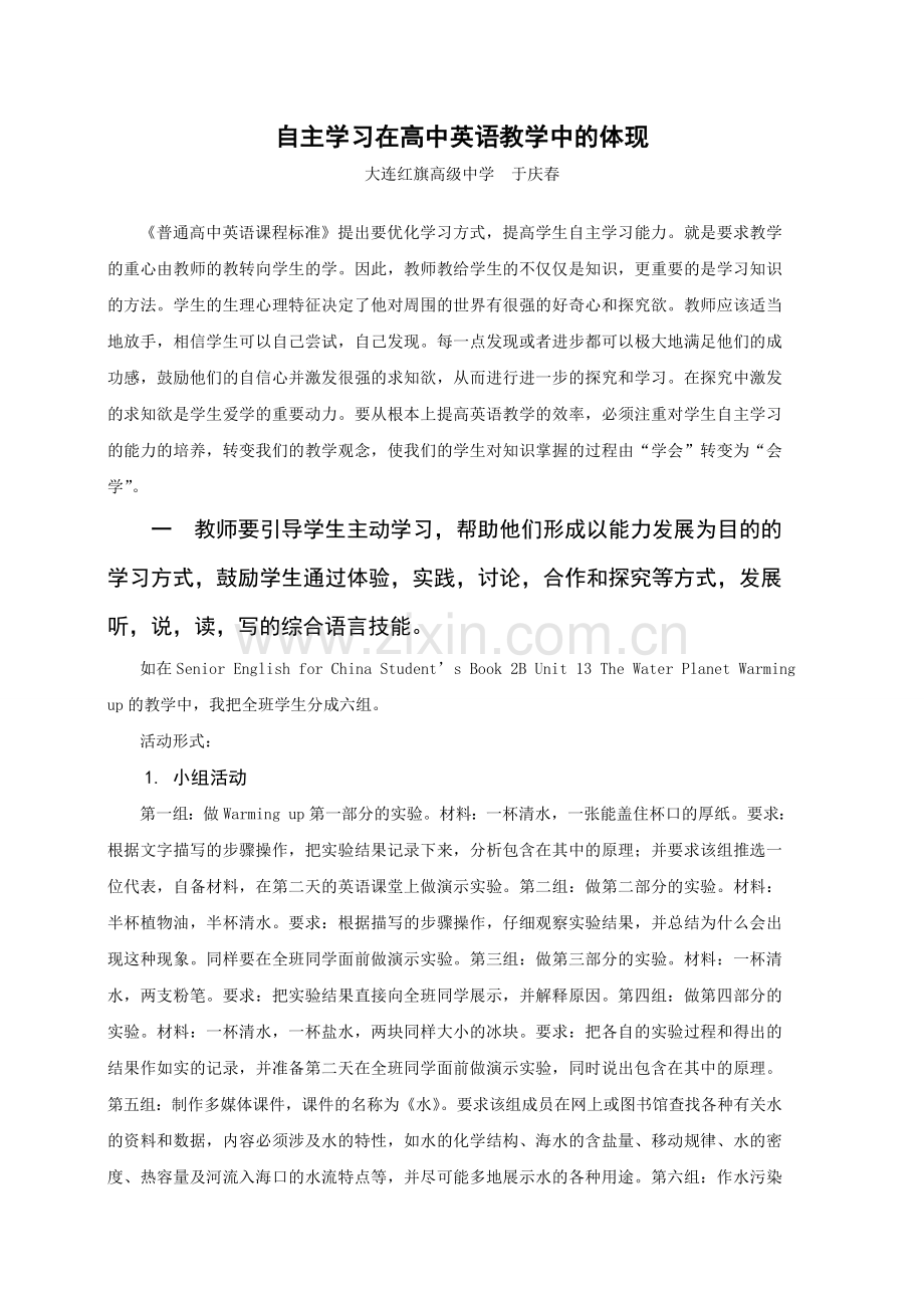 自主学习在高中英语教学中的体现1.doc_第1页