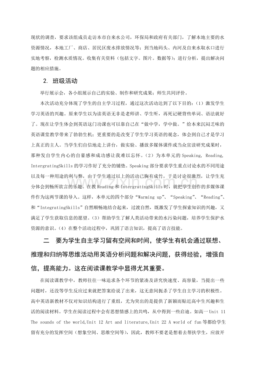 自主学习在高中英语教学中的体现1.doc_第2页