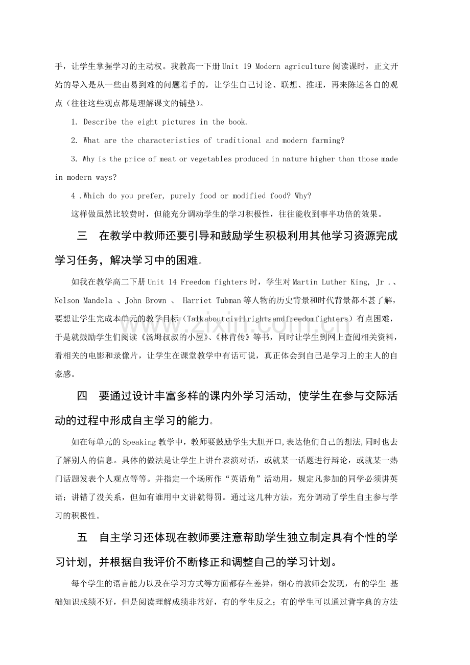 自主学习在高中英语教学中的体现1.doc_第3页