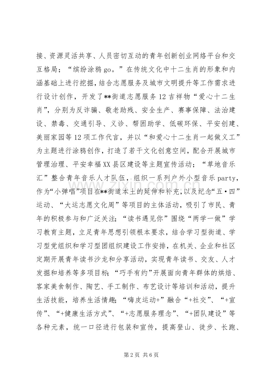 街道团工委工作总结_1.docx_第2页