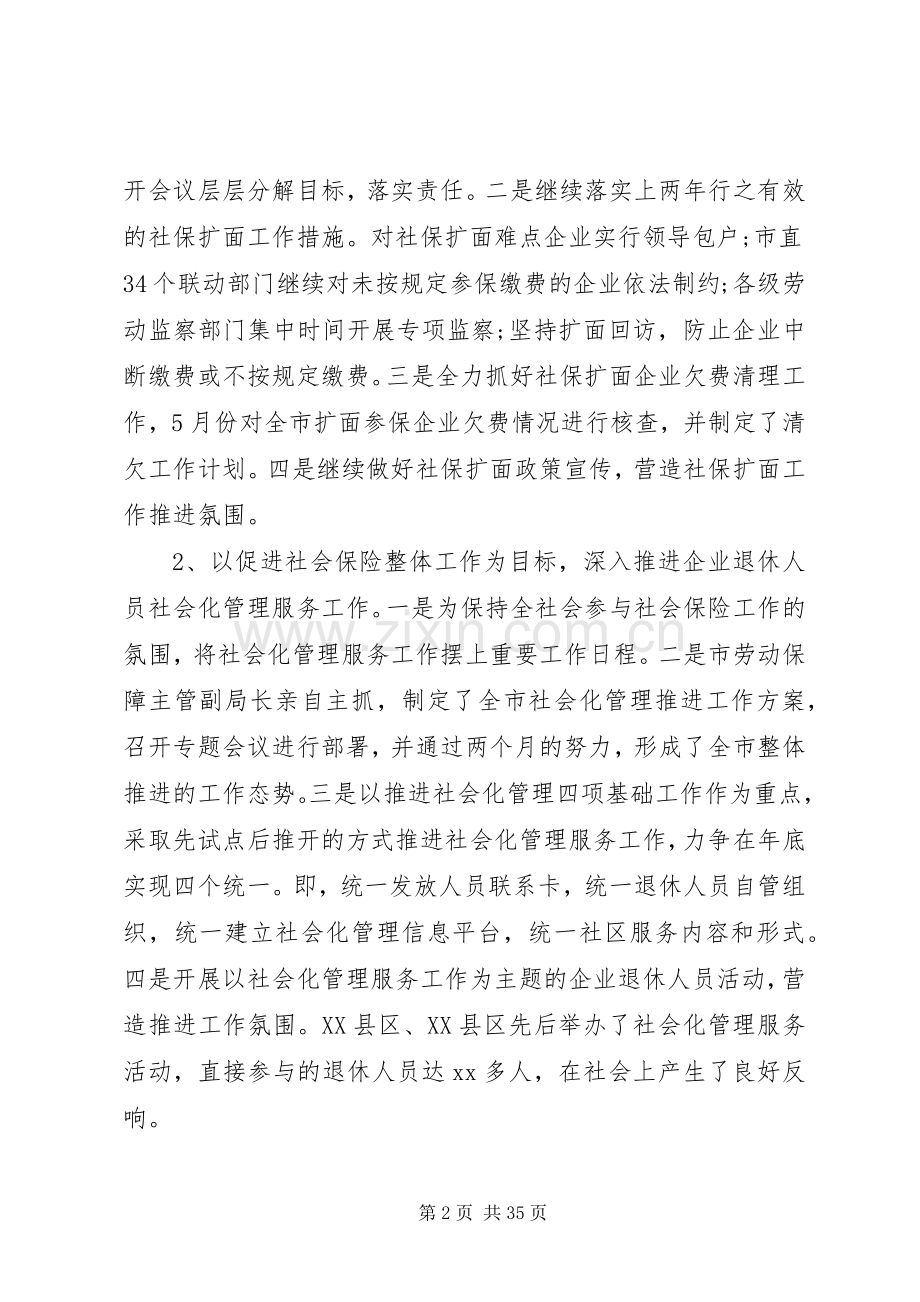 社会保险工作总结(多篇).docx_第2页