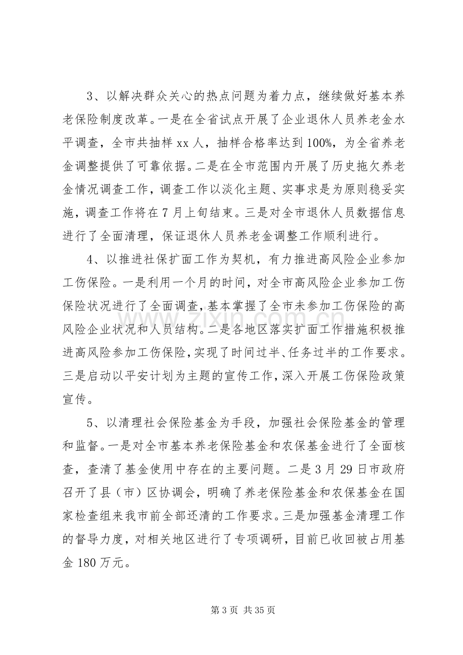 社会保险工作总结(多篇).docx_第3页