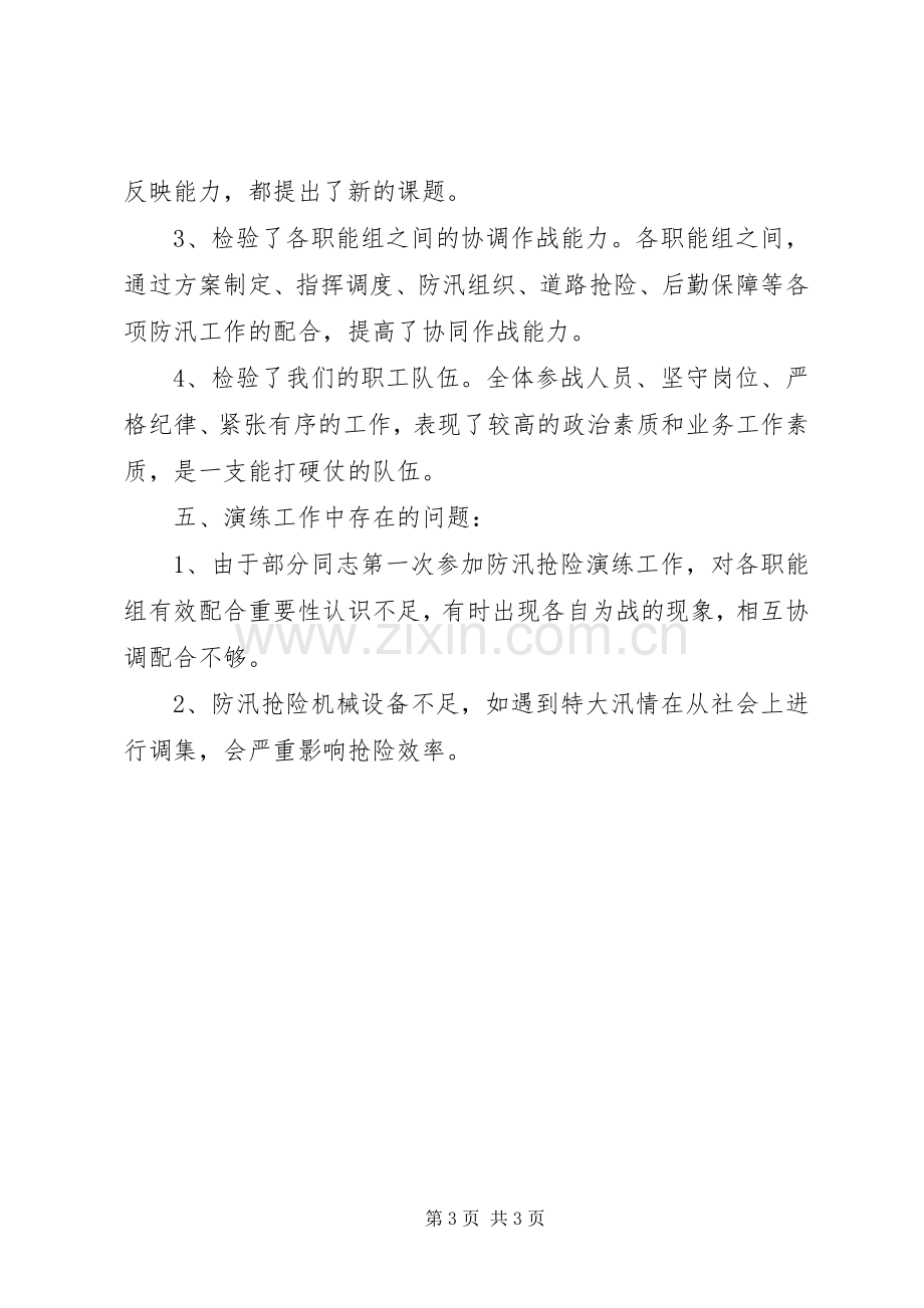 防汛演练周工作总结_1.docx_第3页