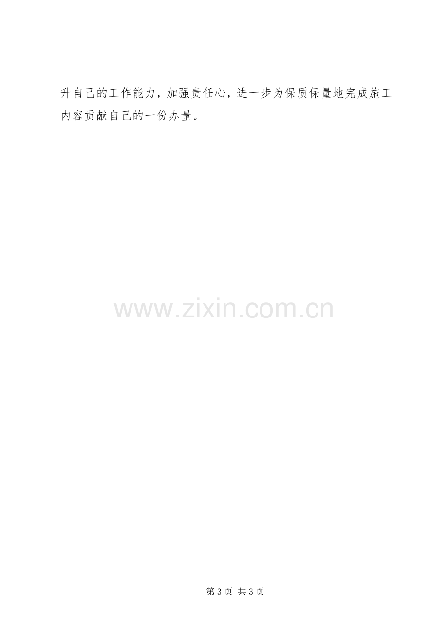 政治思想和业务工作总结_1.docx_第3页