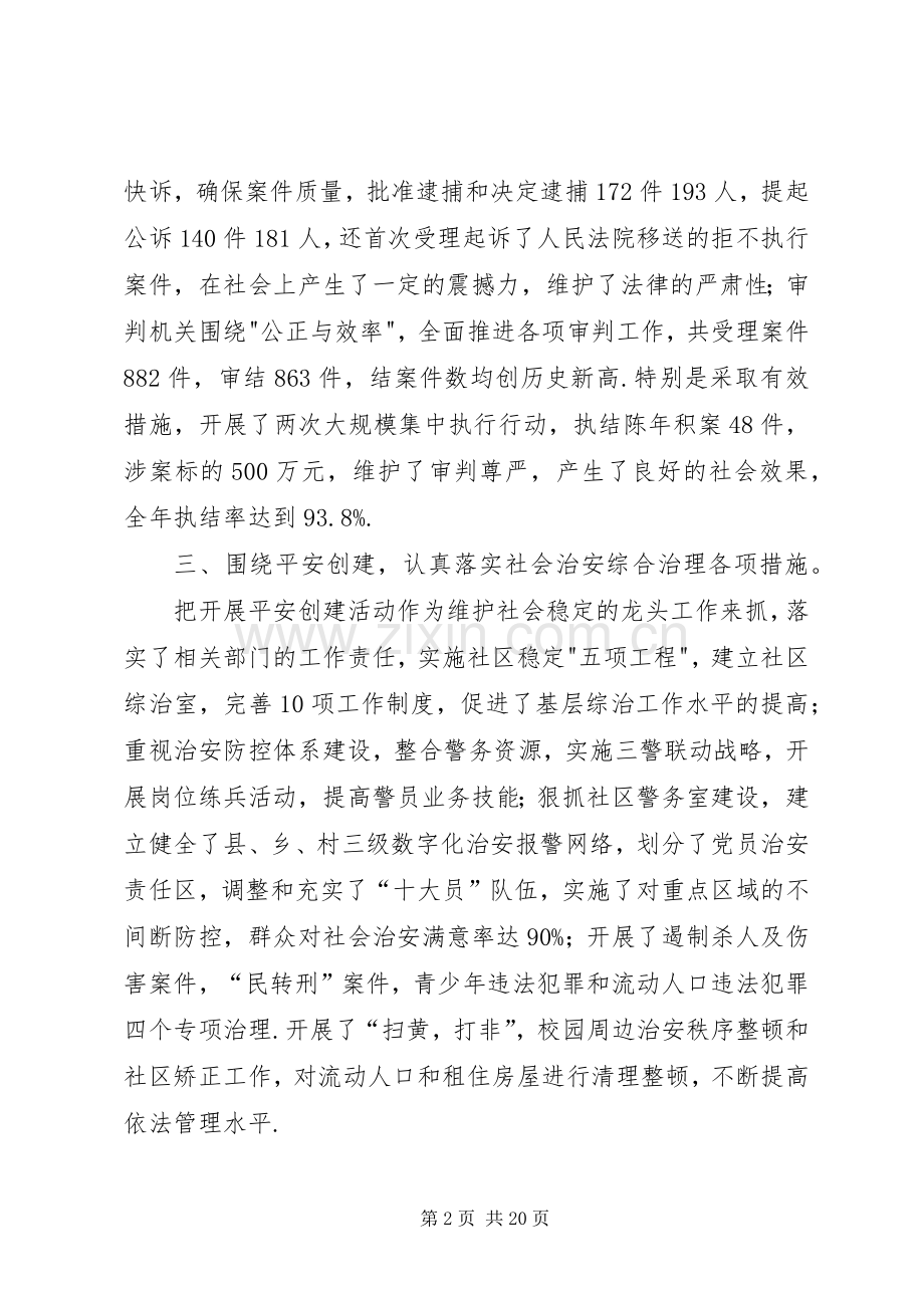 上半年某县政法综治工作总结(多篇).docx_第2页