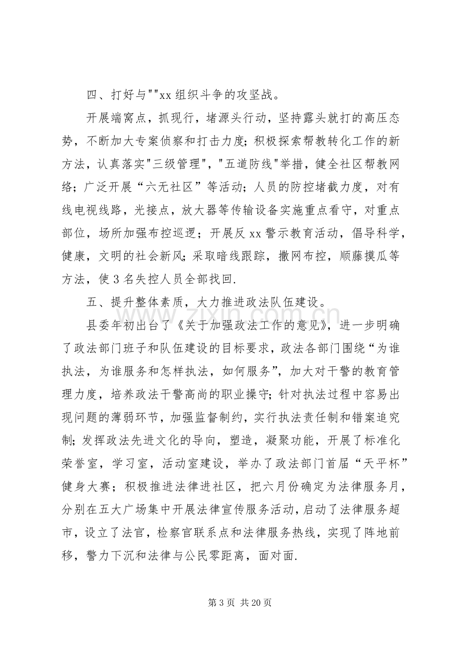 上半年某县政法综治工作总结(多篇).docx_第3页