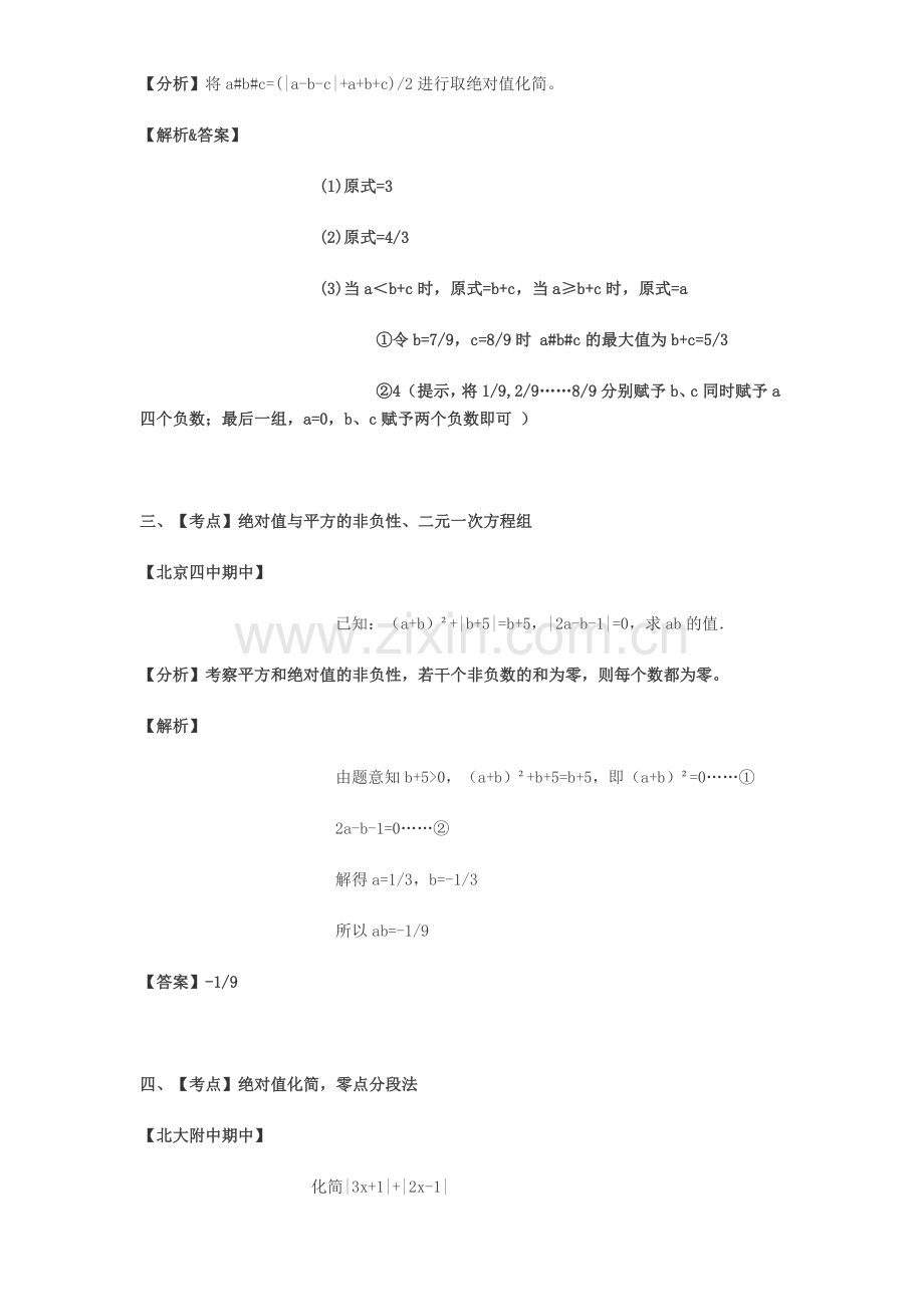 初一数学压轴题：绝对值化简求值.docx_第2页