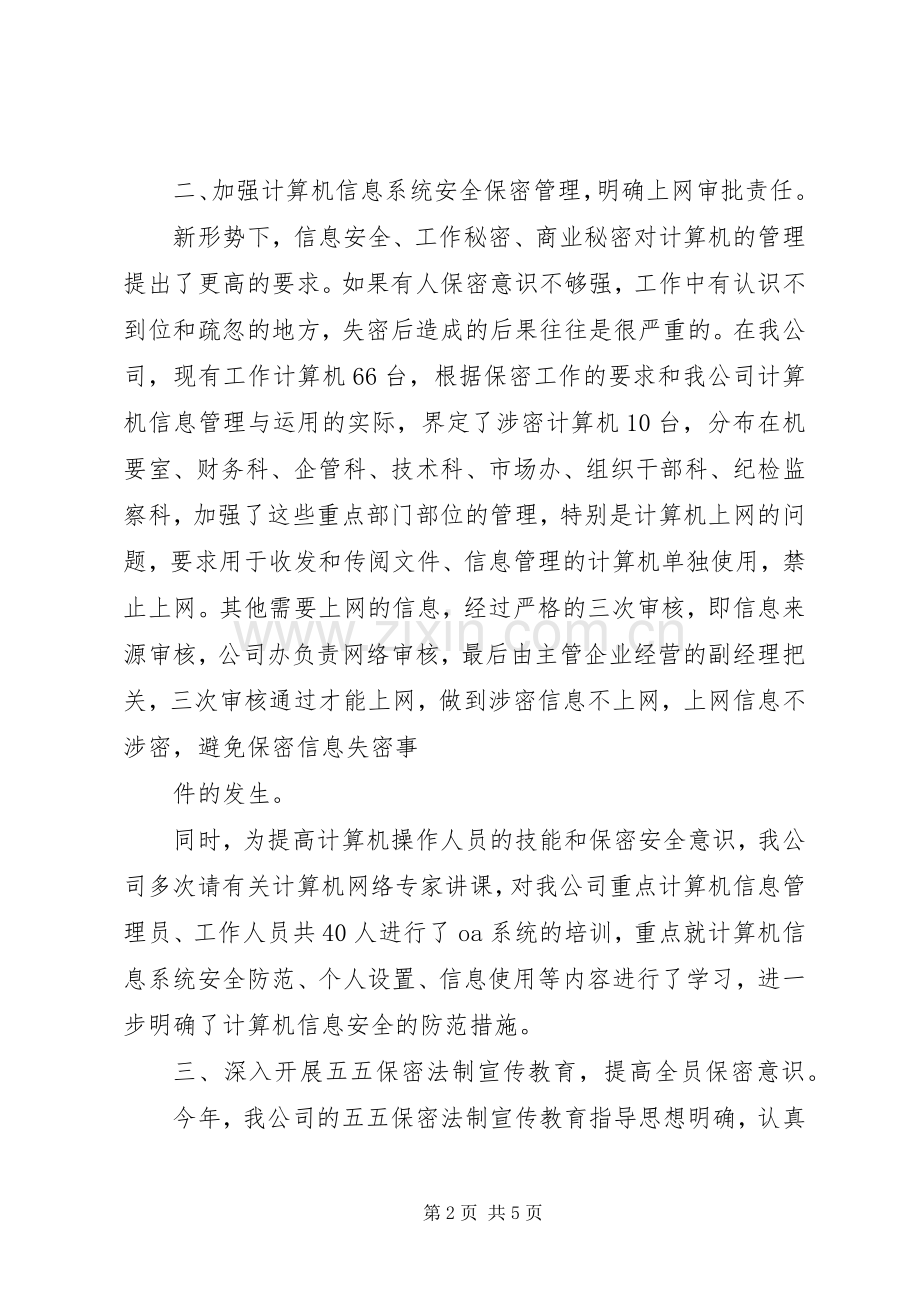 五五保密普法的宣传教育工作总结.docx_第2页