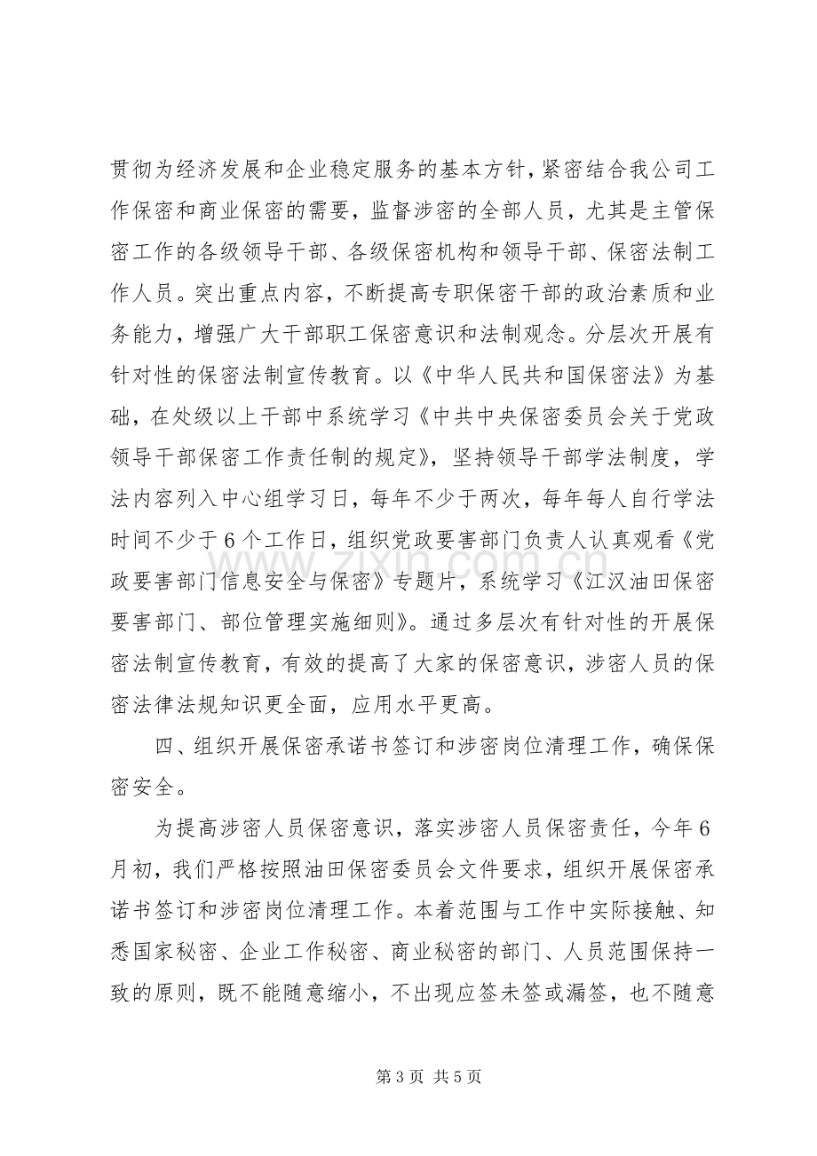 五五保密普法的宣传教育工作总结.docx_第3页