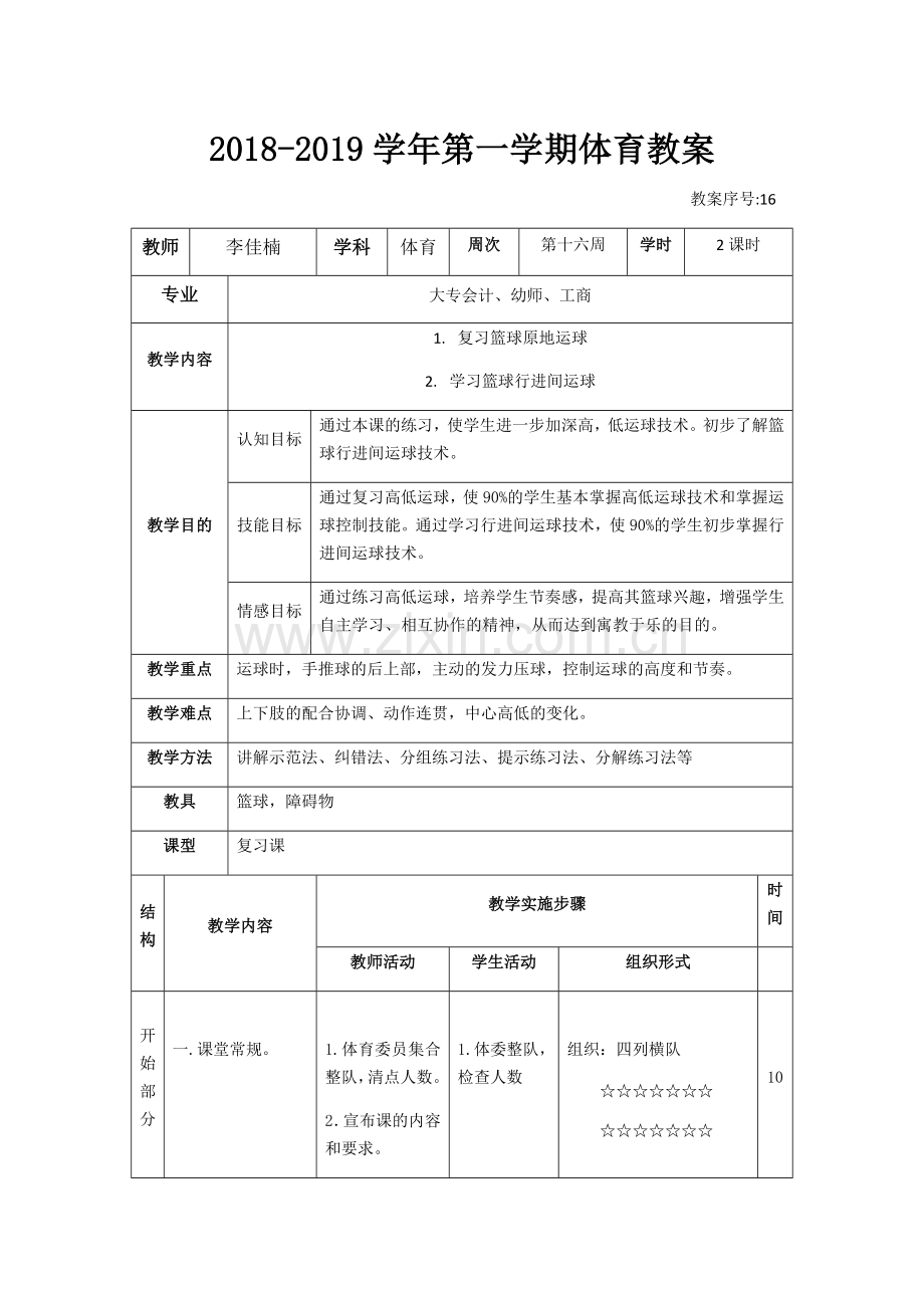 2018-2019学年第一学期第16周.docx_第1页