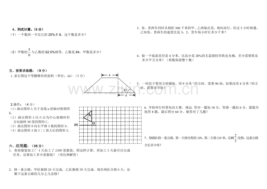 2017—2018学年第二学期六年级数学期末试题（卷）.doc_第2页