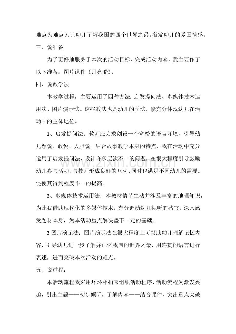 大班语言活动《月亮船》说课稿.docx_第2页