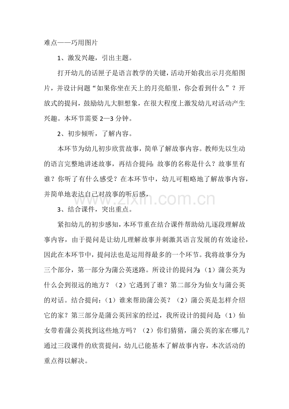 大班语言活动《月亮船》说课稿.docx_第3页