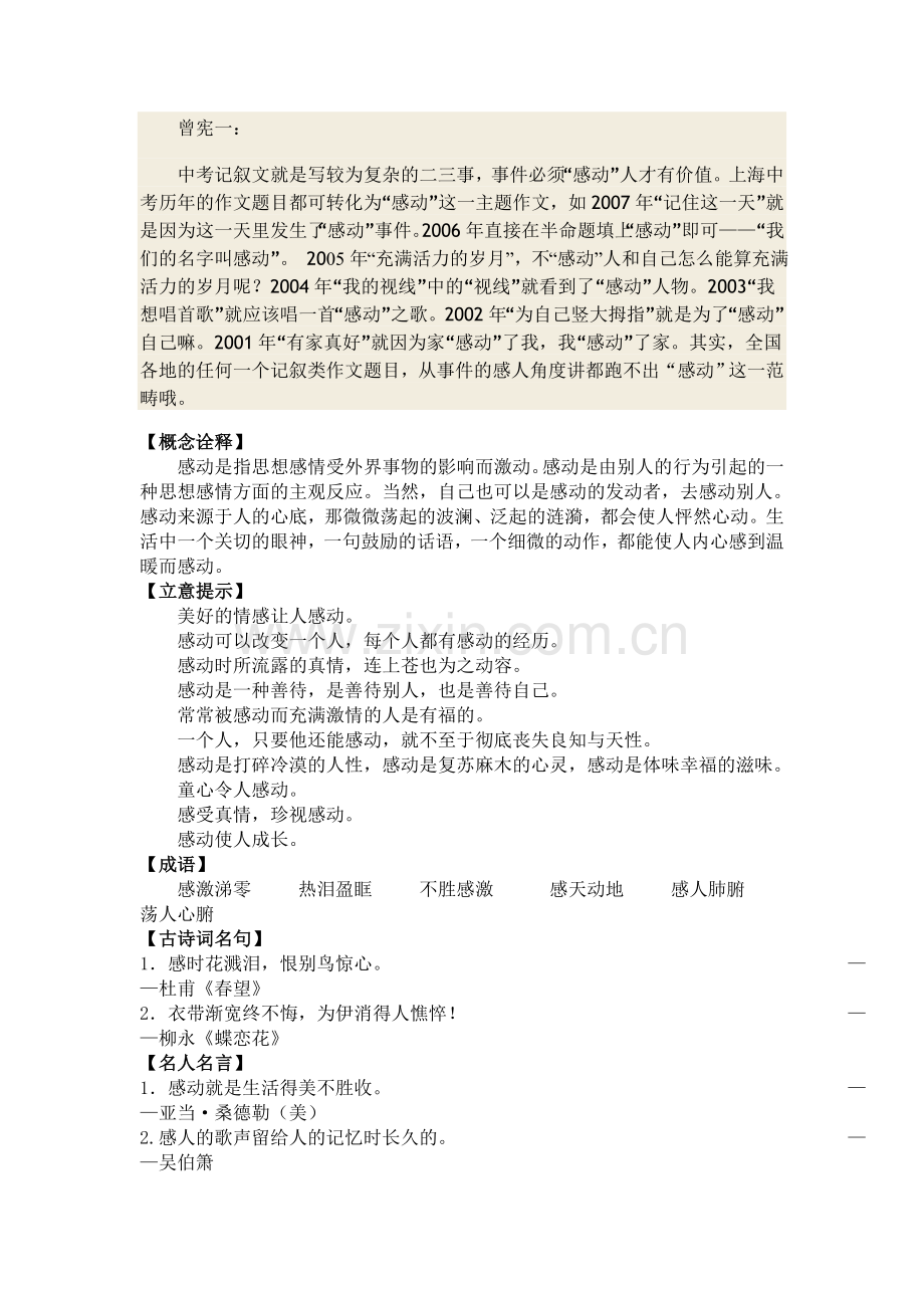 中考语文材料(曾宪一).doc_第1页