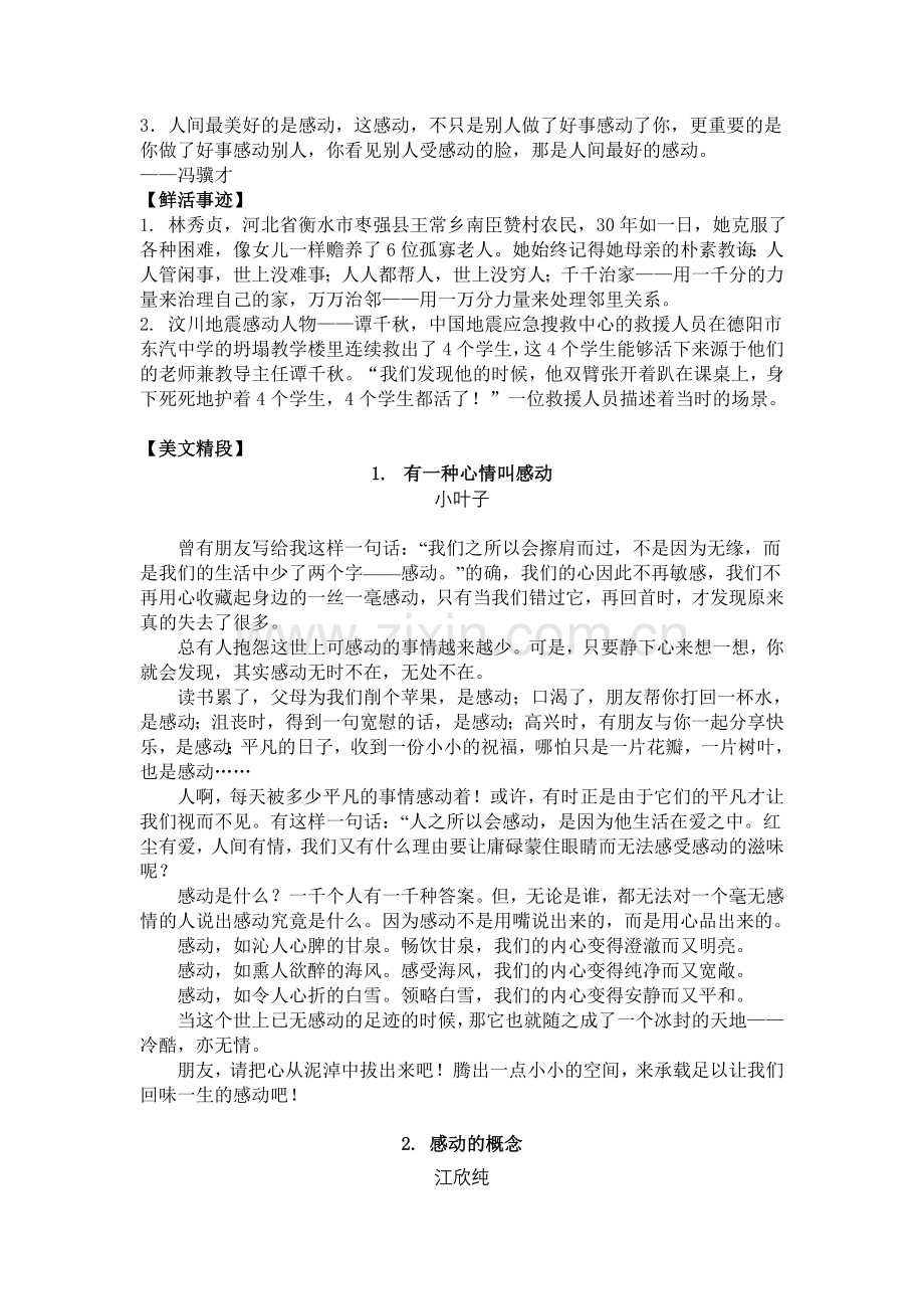 中考语文材料(曾宪一).doc_第2页