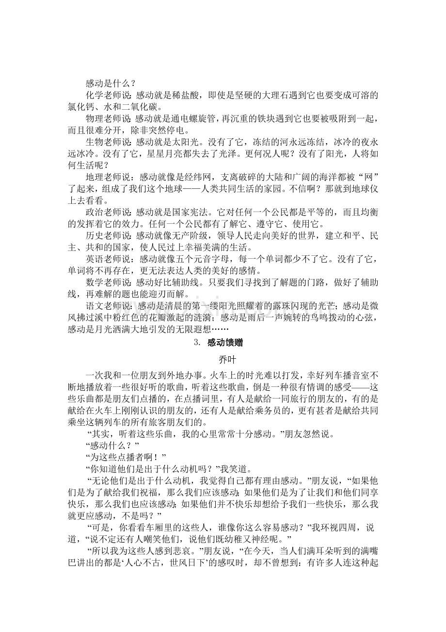 中考语文材料(曾宪一).doc_第3页