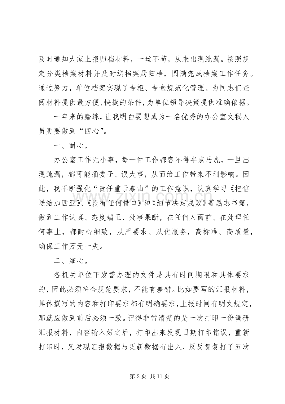 医院办公室文秘年终总结.docx_第2页