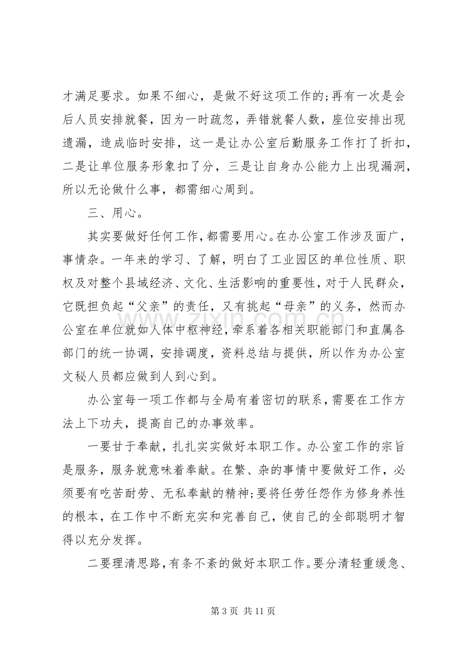 医院办公室文秘年终总结.docx_第3页