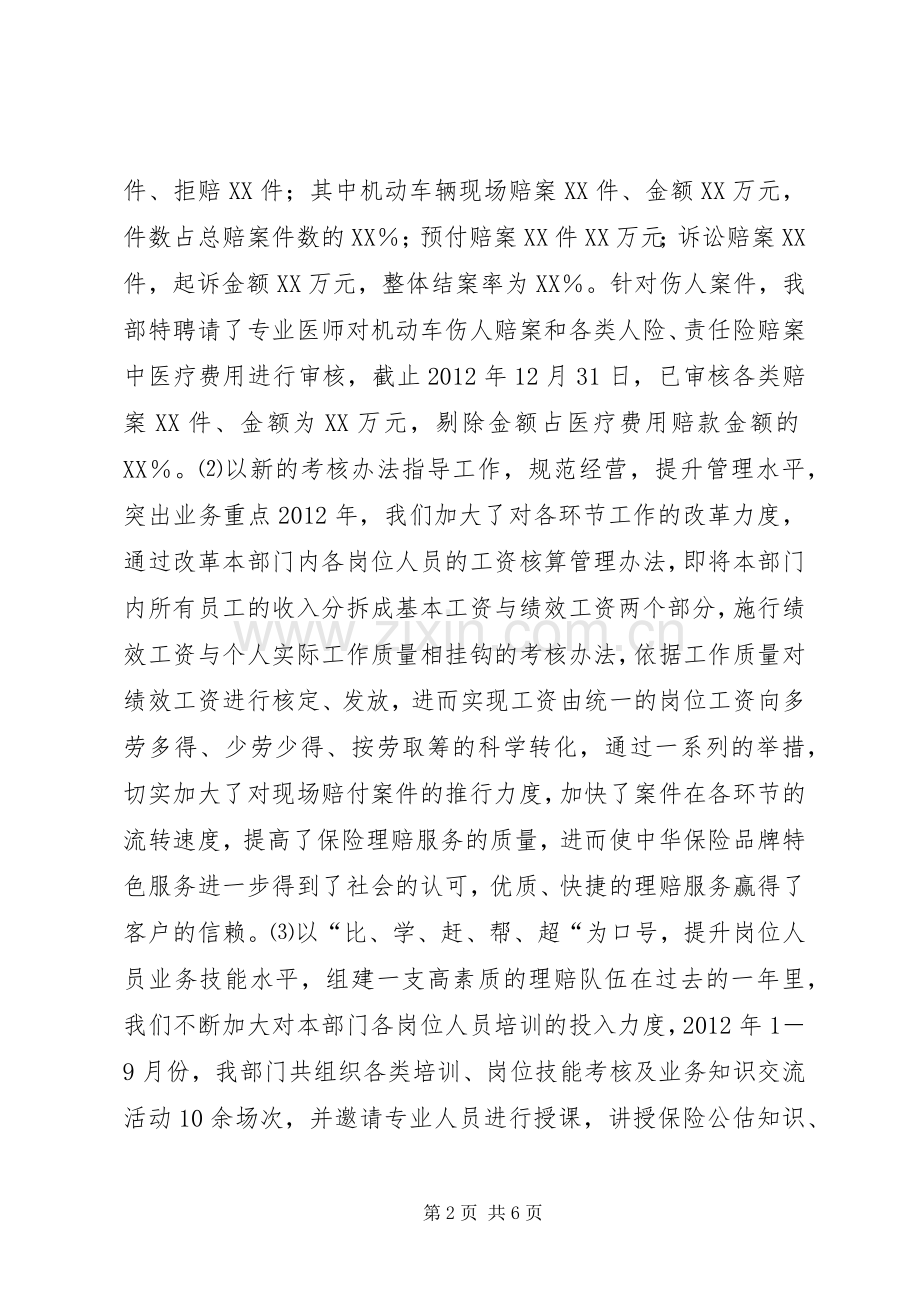 保险中心支公司理赔部年终工作总结.docx_第2页