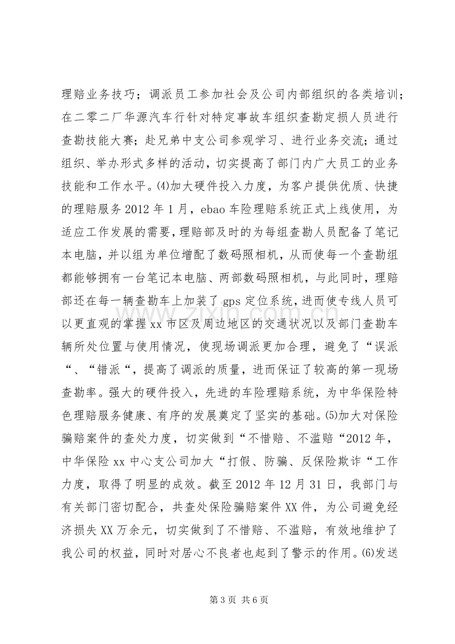 保险中心支公司理赔部年终工作总结.docx_第3页