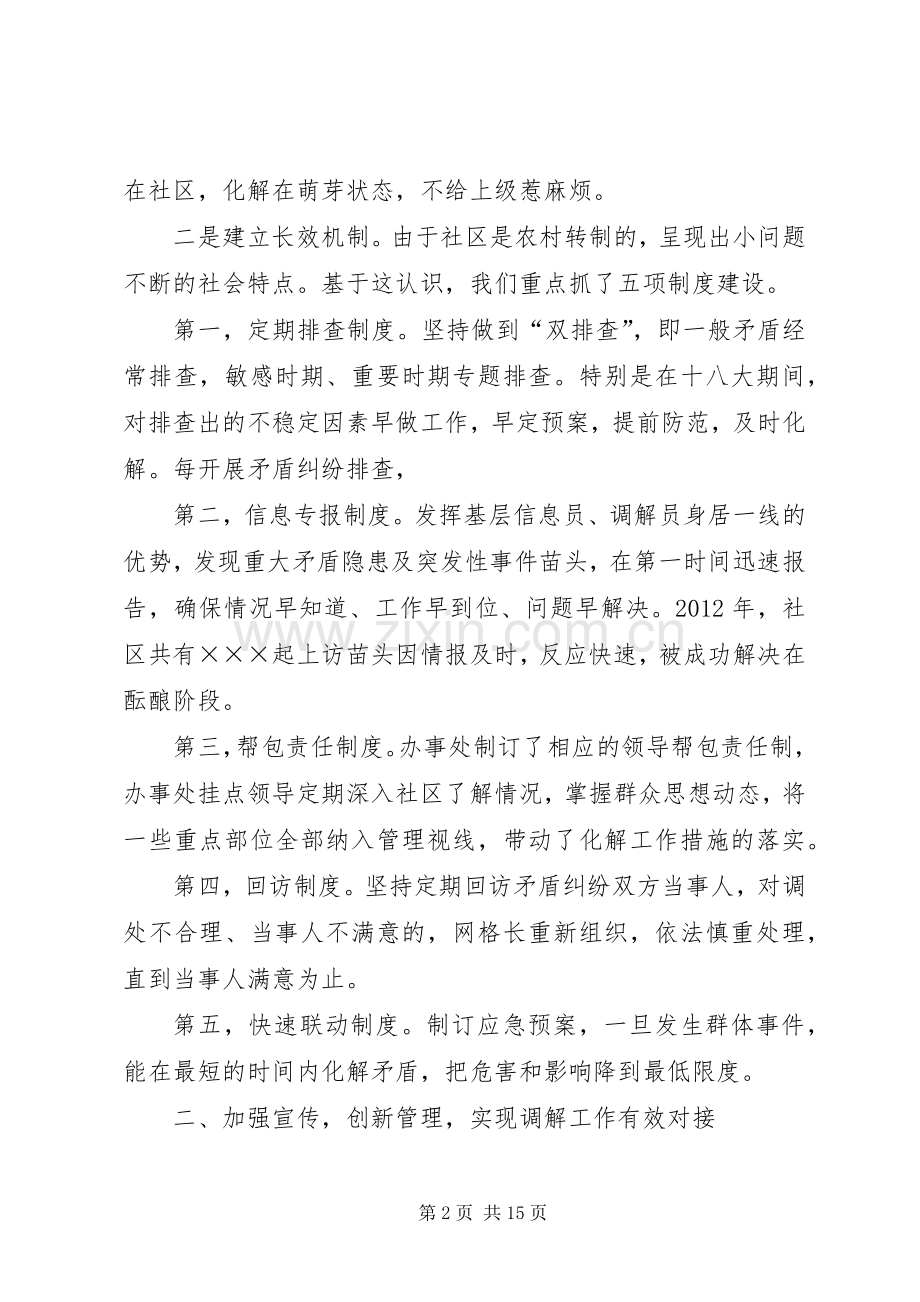 社区人民调解工作总结 .docx_第2页