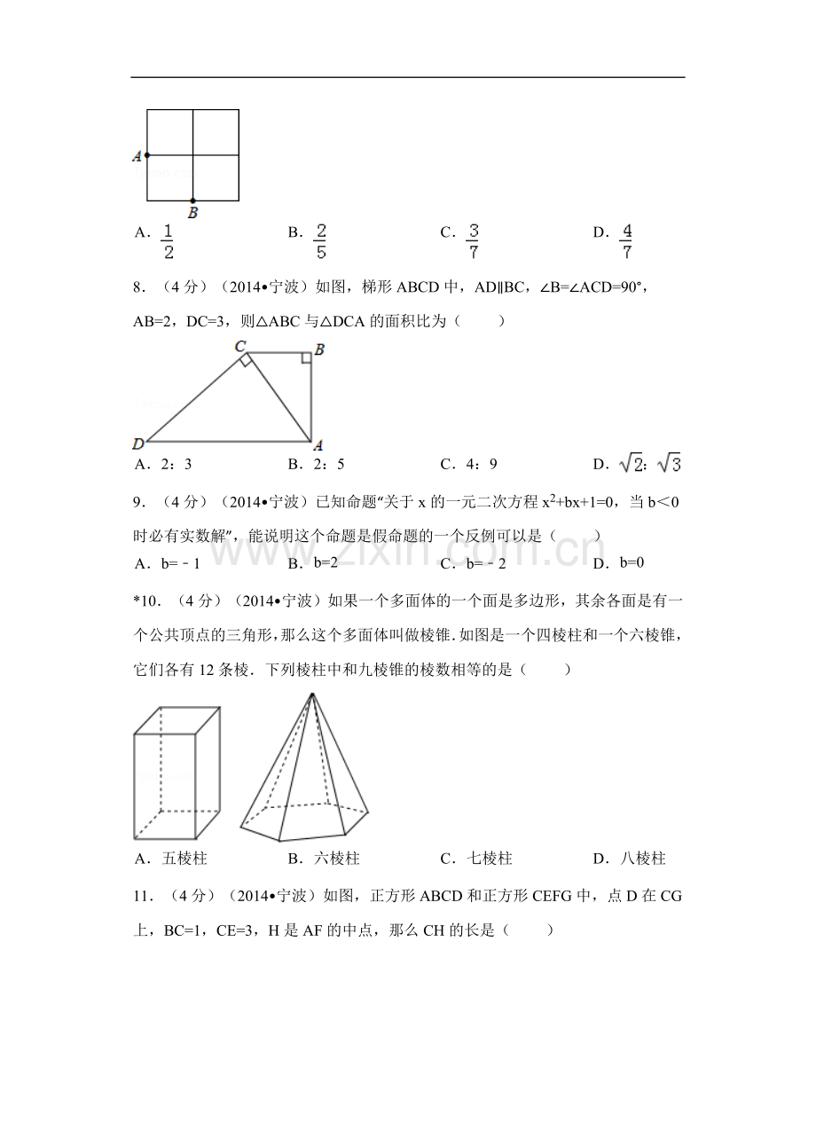 浙江省宁波市中考数学试卷（含解析版）.pdf_第2页