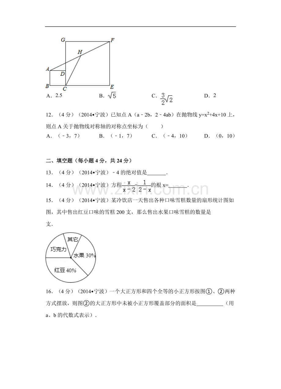 浙江省宁波市中考数学试卷（含解析版）.pdf_第3页