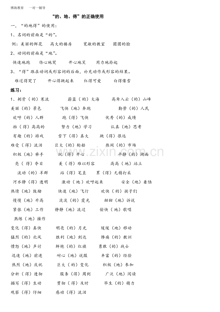 “的地得”的用法及练习.docx_第1页