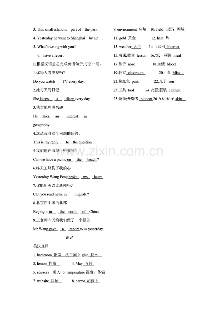 中考英语词汇复习教师版Day21.docx_第2页