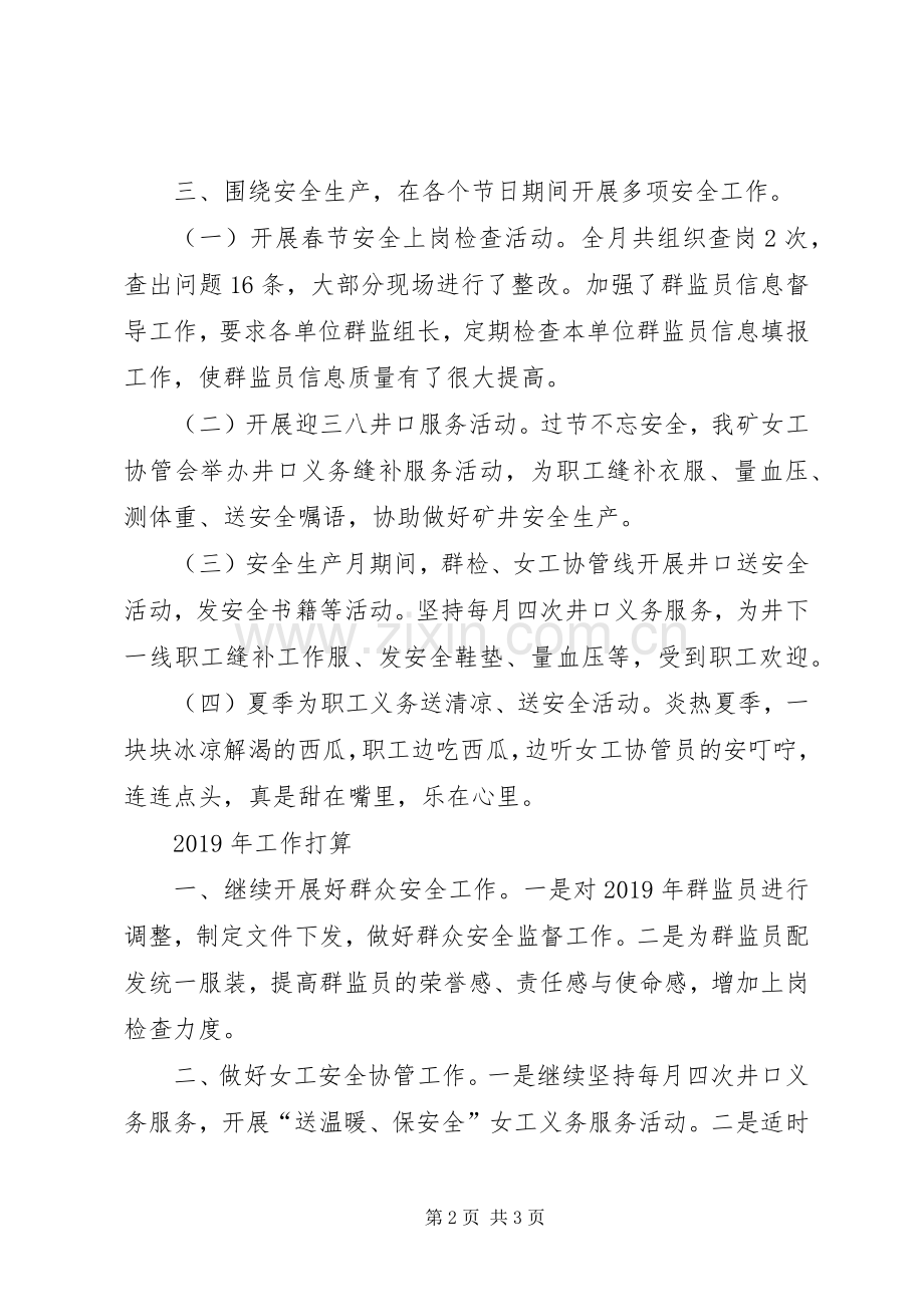 XX年矿工会安全工作总结及明年工作打算.docx_第2页