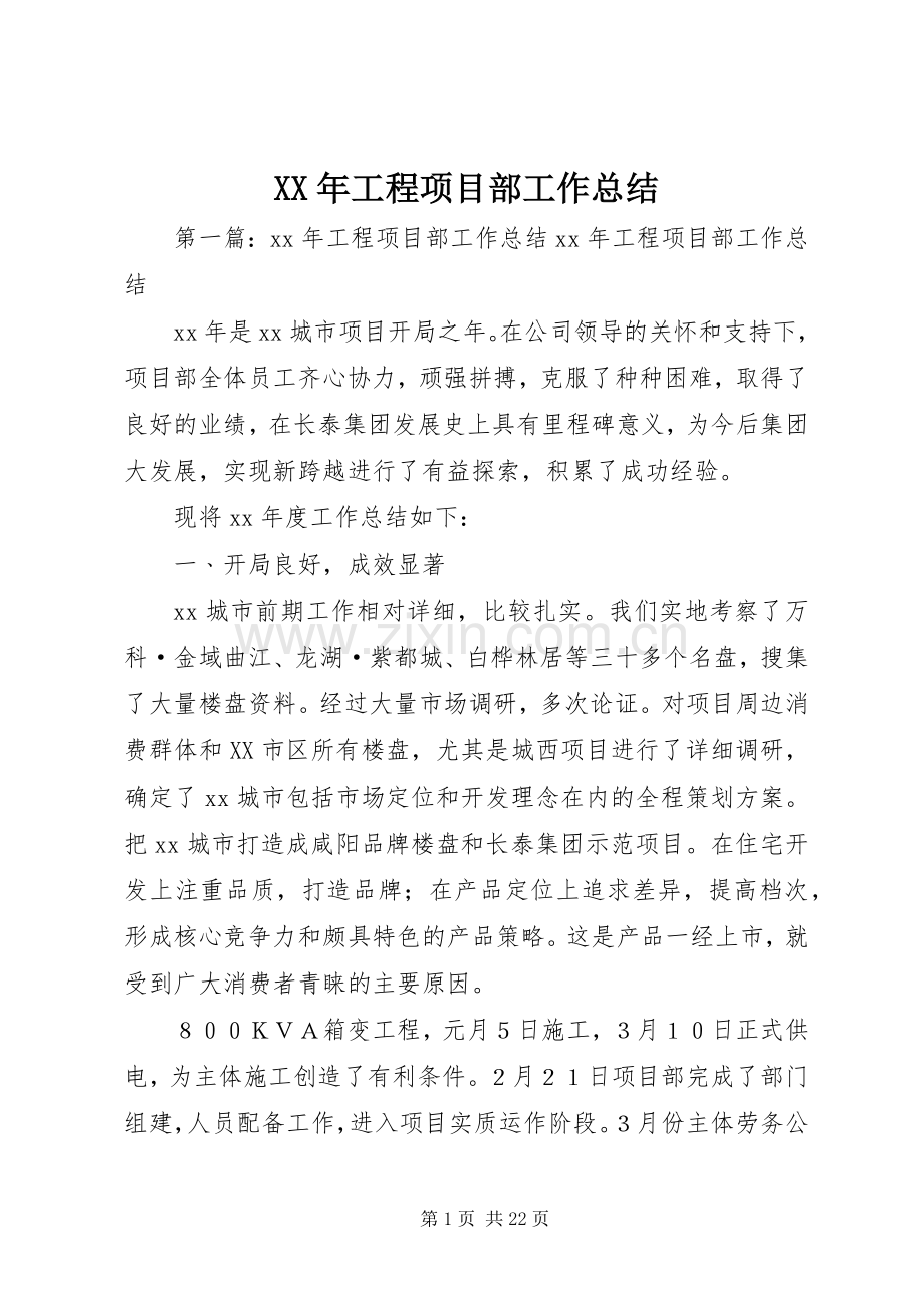 XX年工程项目部工作总结.docx_第1页