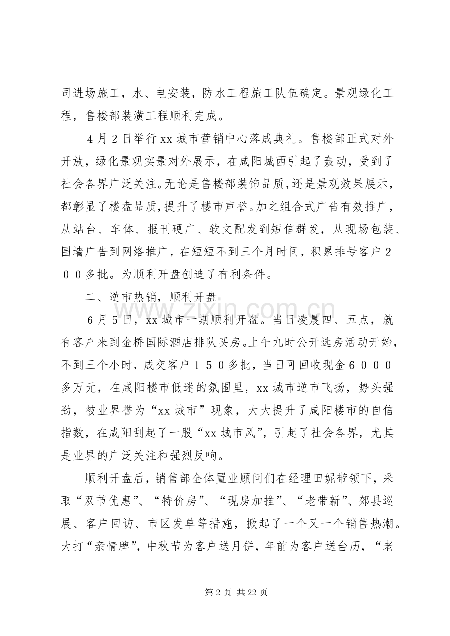 XX年工程项目部工作总结.docx_第2页