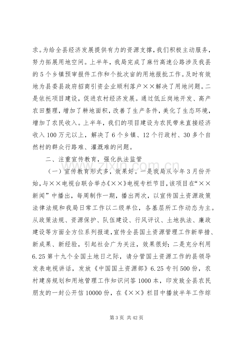 国土资源局XX年上半年工作总结(多篇).docx_第3页