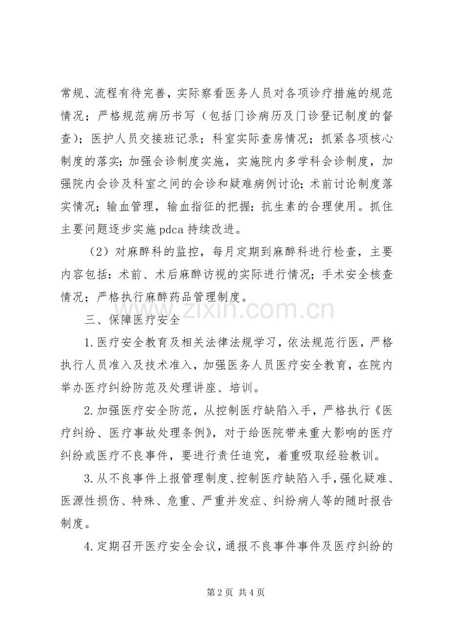 医院医务科半年工作总结.docx_第2页