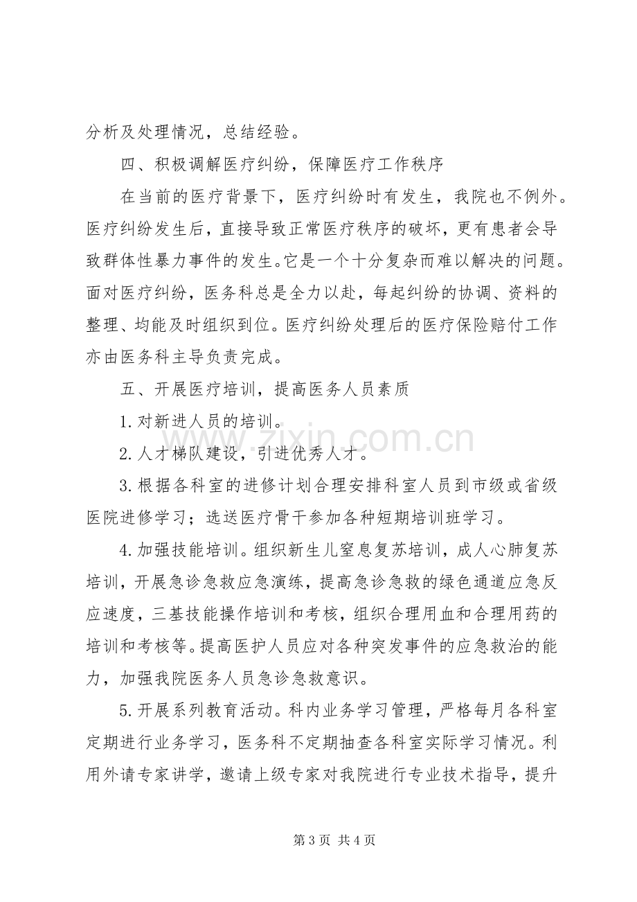 医院医务科半年工作总结.docx_第3页