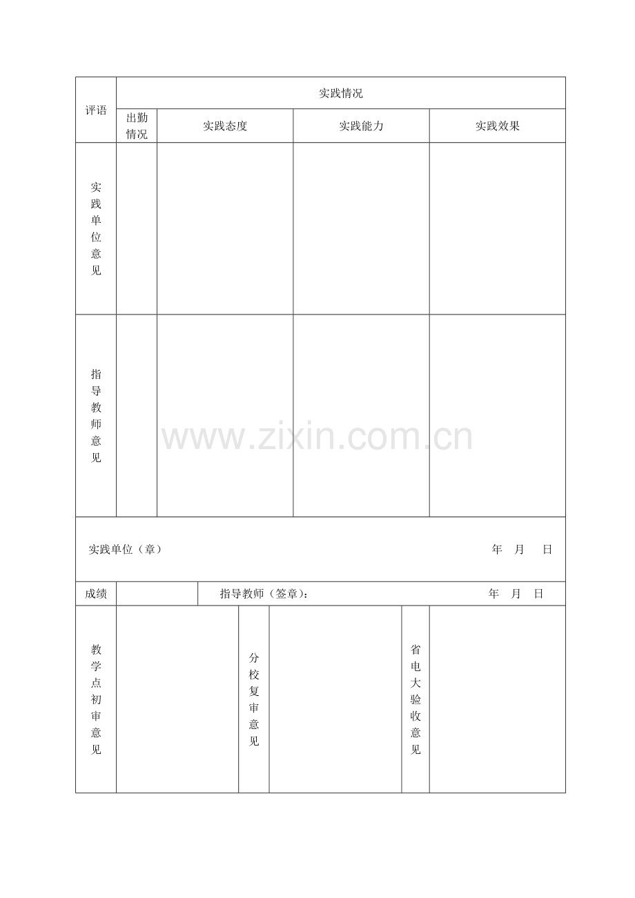 中央电大社会实践考核表样.doc_第3页