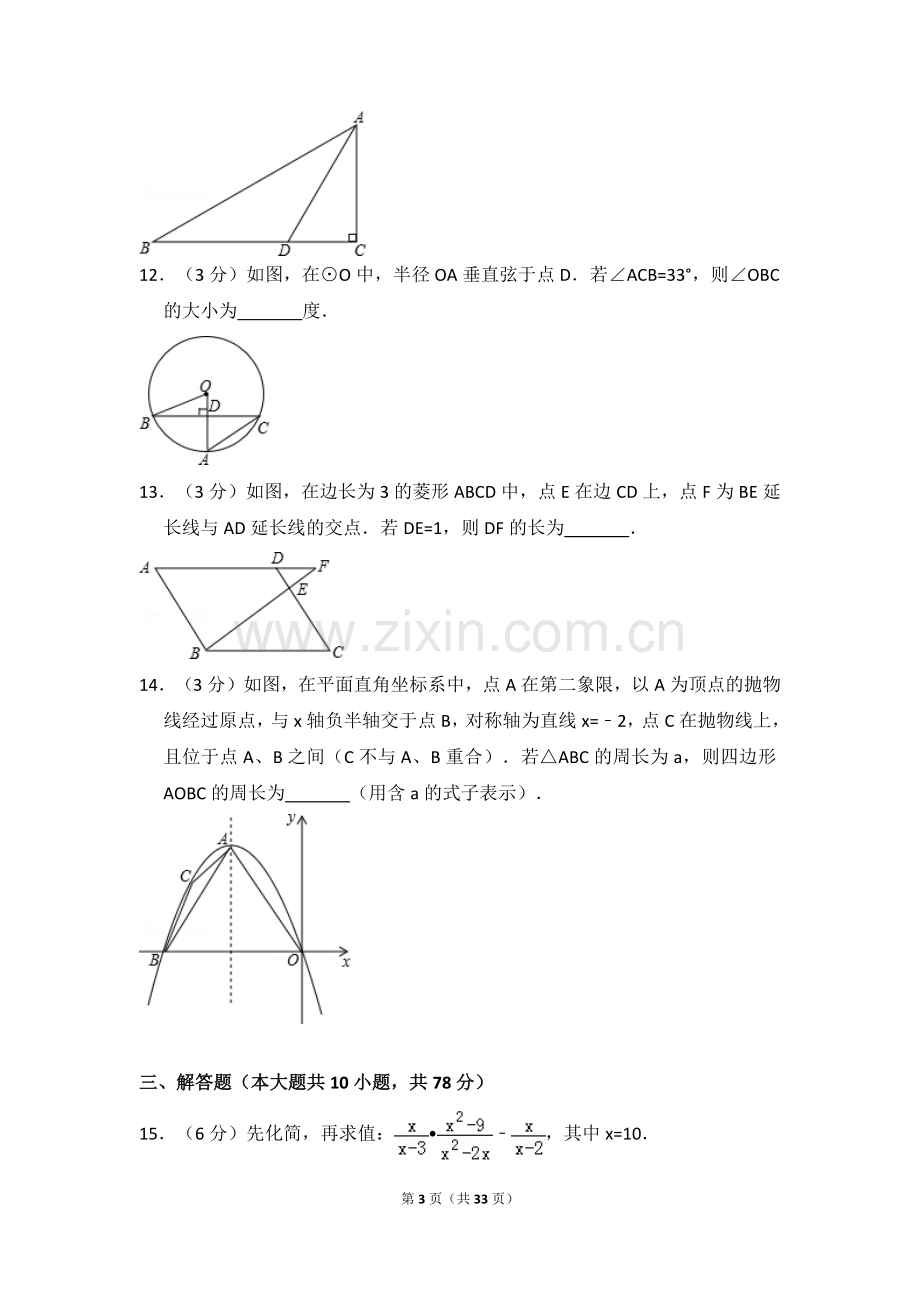 吉林省长春市中考数学试卷（含解析版）.pdf_第3页