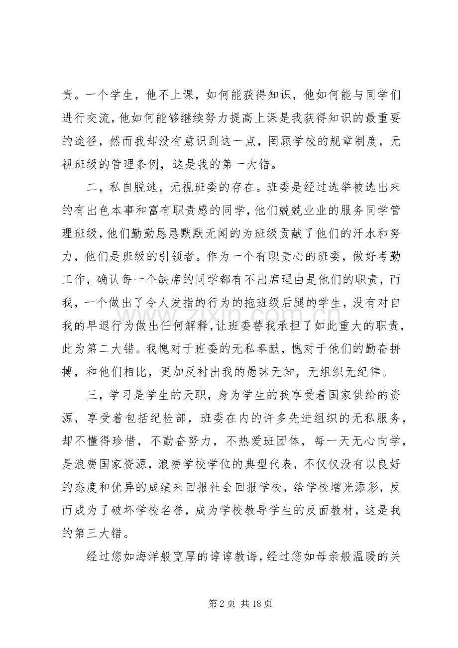 自我反省检讨书20XX年字汇总6篇.docx_第2页