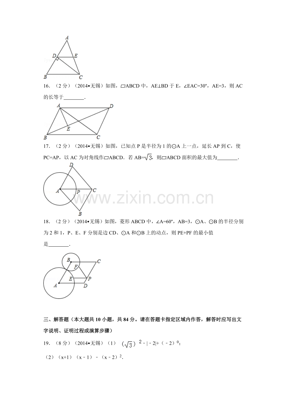 江苏省无锡市中考数学试卷（含解析版）.pdf_第3页