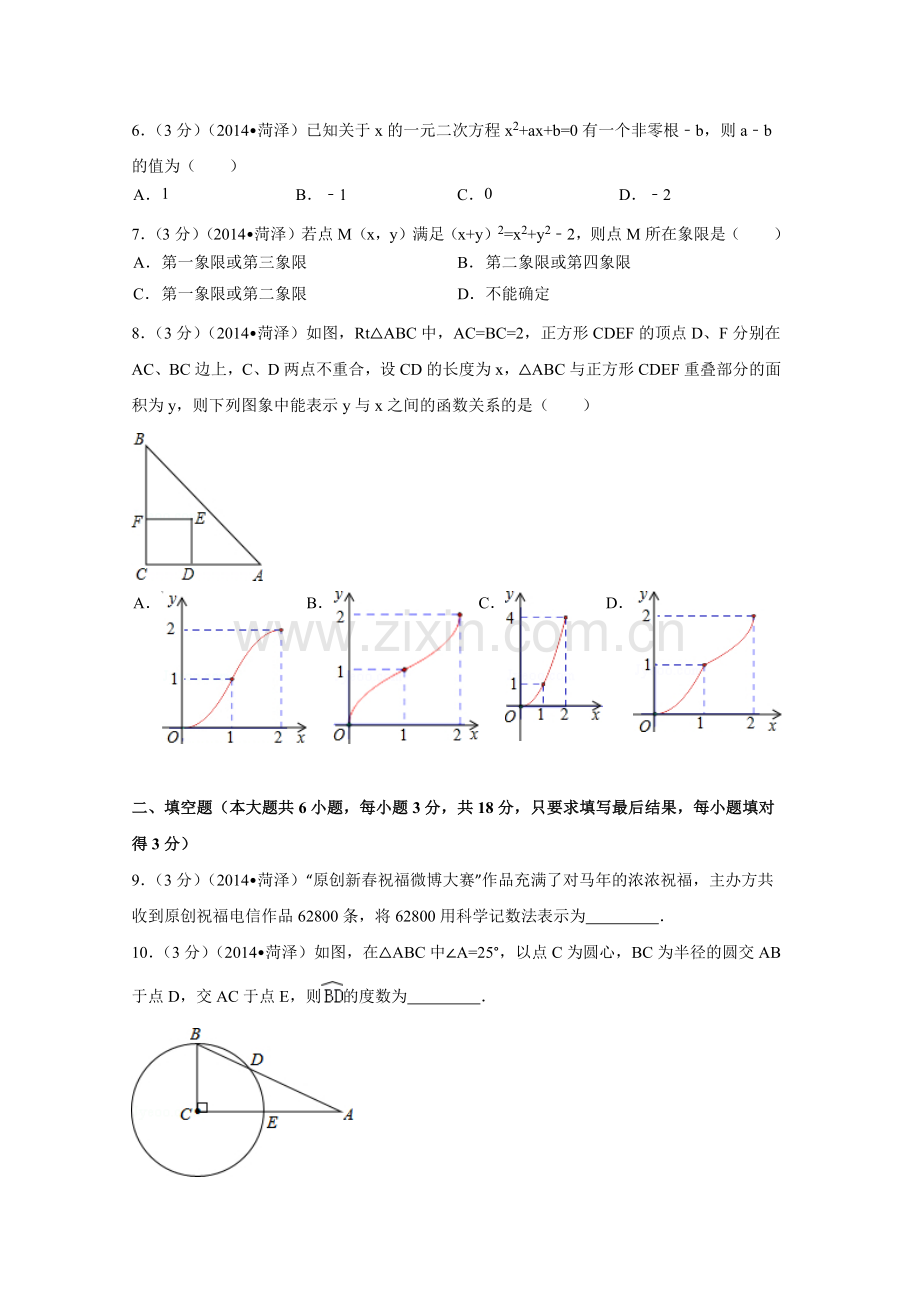 山东省菏泽市中考数学试卷（含解析版）.pdf_第2页