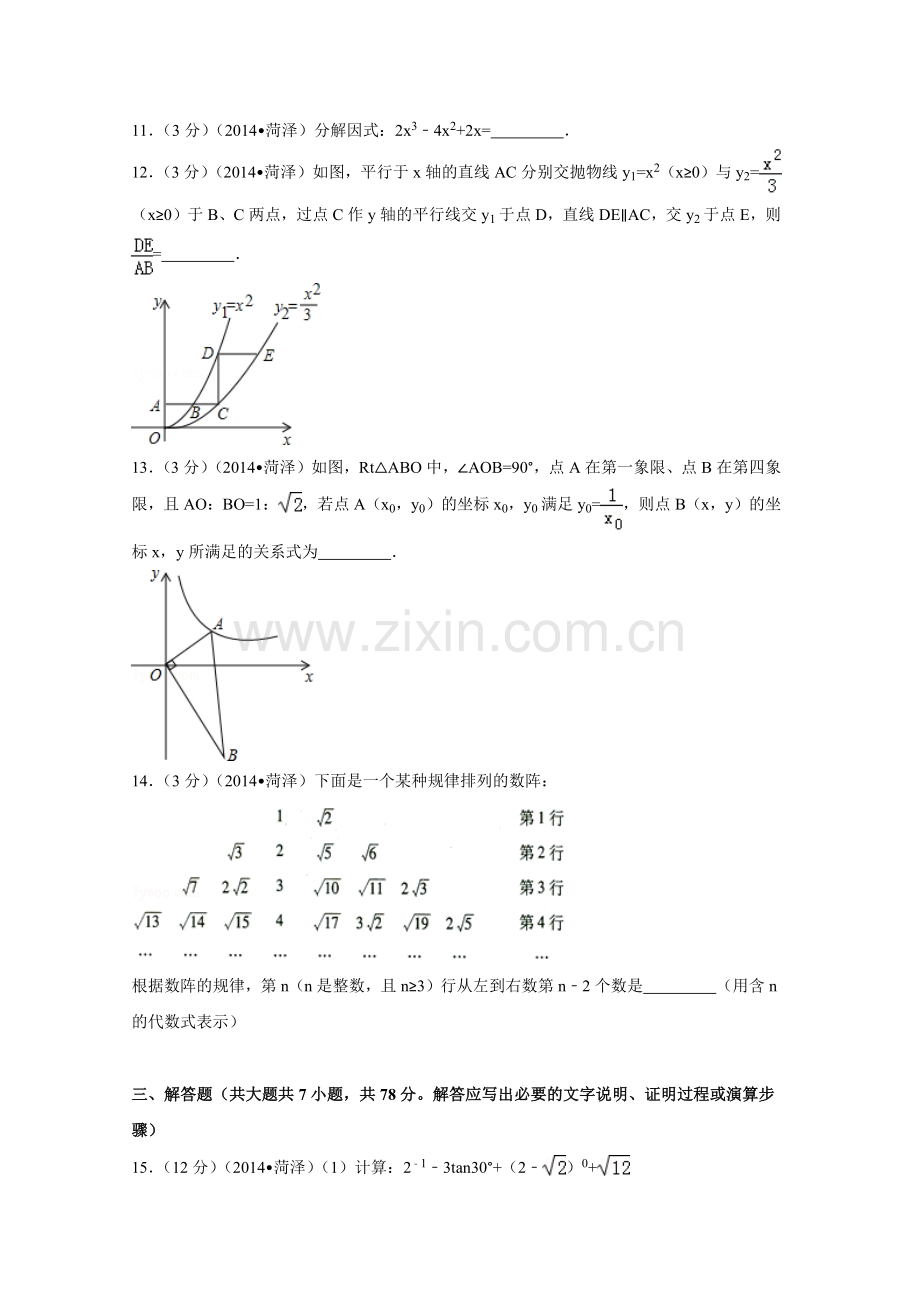 山东省菏泽市中考数学试卷（含解析版）.pdf_第3页